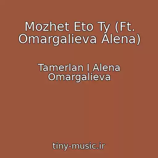 کاور آهنگ Mozhet Eto Ty (Ft. Omargalieva Alena) از Tamerlan I Alena Omargalieva