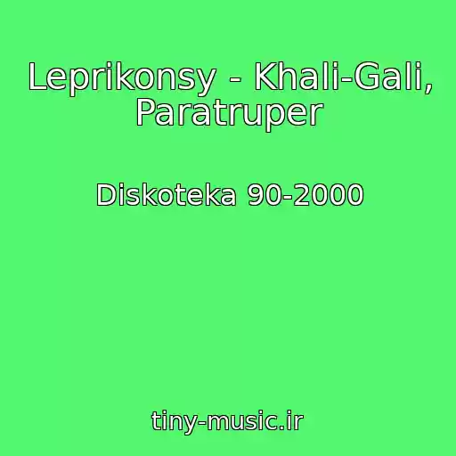 کاور آهنگ Leprikonsy - Khali-Gali, Paratruper از Diskoteka 90-2000