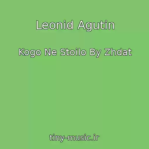 کاور آهنگ Leonid Agutin از Kogo Ne Stoilo By Zhdat