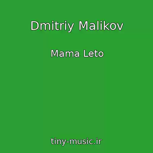 کاور آهنگ Dmitriy Malikov از Mama Leto