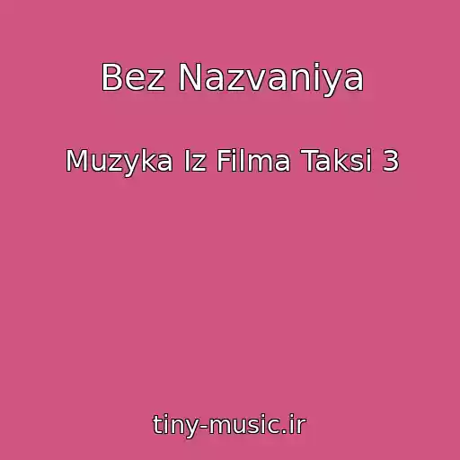 کاور آهنگ Bez Nazvaniya از Muzyka Iz Filma Taksi 3