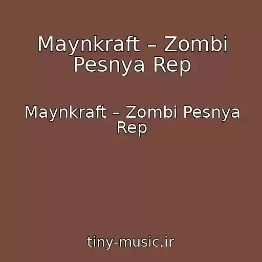 کاور آهنگ Maynkraft – Zombi Pesnya Rep از Maynkraft – Zombi Pesnya Rep