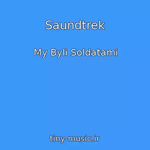 کاور آهنگ Saundtrek از My Byli Soldatami