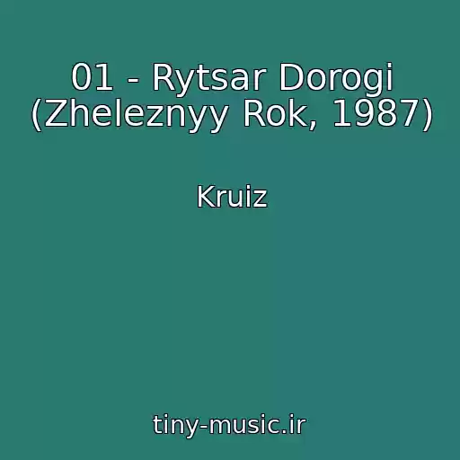 کاور آهنگ 01 - Rytsar Dorogi (Zheleznyy Rok, 1987) از Kruiz