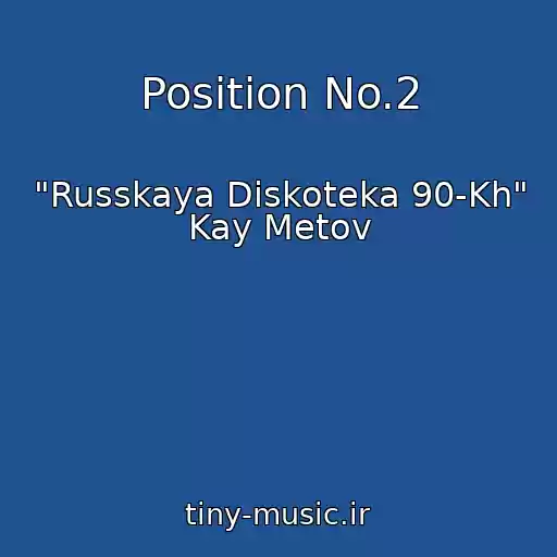 کاور آهنگ Position No.2 از "Russkaya Diskoteka 90-Kh" Kay Metov