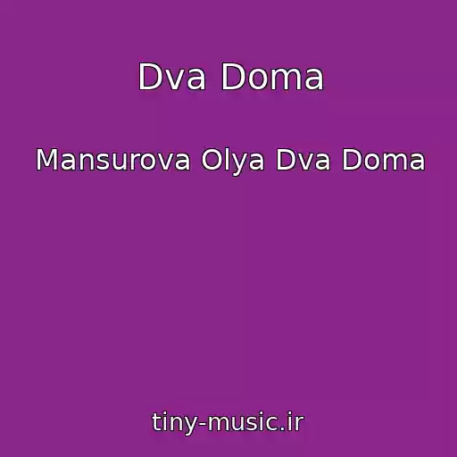 کاور آهنگ Dva Doma از Mansurova Olya Dva Doma