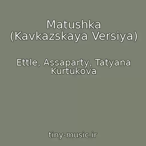 کاور آهنگ Matushka (Kavkazskaya Versiya) از Ettle, Assaparty, Tatyana Kurtukova
