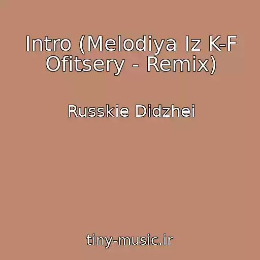کاور آهنگ Intro (Melodiya Iz K-F Ofitsery - Remix) از Russkie Didzhei