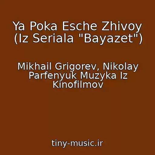 کاور آهنگ Ya Poka Esche Zhivoy (Iz Seriala "Bayazet") از Mikhail Grigorev, Nikolay Parfenyuk Muzyka Iz Kinofilmov