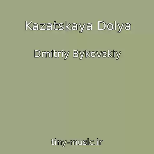 کاور آهنگ Kazatskaya Dolya از Dmitriy Bykovskiy