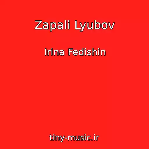 کاور آهنگ Zapali Lyubov از Іrina Fedishin