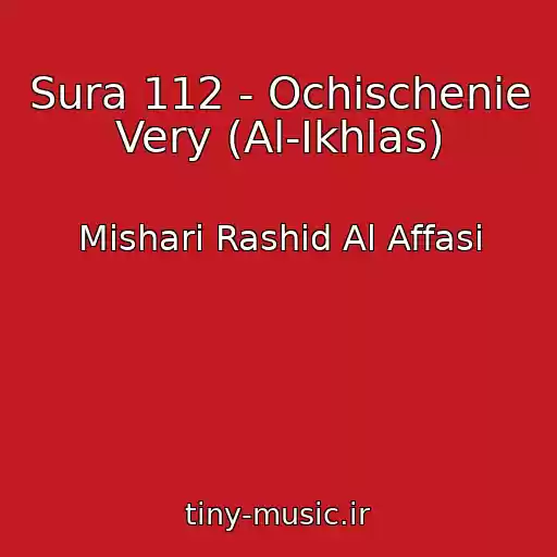 کاور آهنگ Sura 112 - Ochischenie Very (Al-Ikhlas) از Mishari Rashid Al Affasi