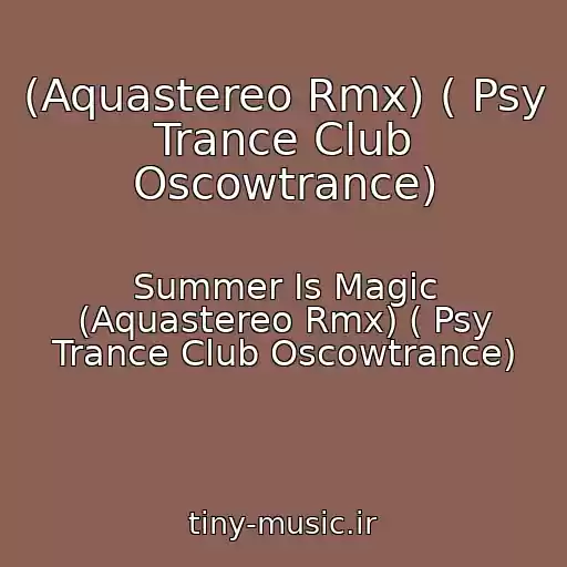 کاور آهنگ (Aquastereo Rmx) ( Psy Trance Club Oscowtrance) از Summer Is Magic (Aquastereo Rmx) ( Psy Trance Club Oscowtrance)