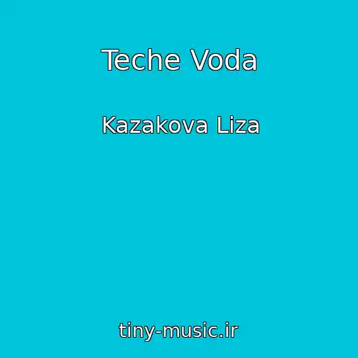 کاور آهنگ Teche Voda از Kazakova Liza