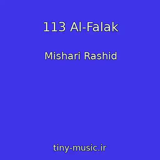 کاور آهنگ 113 Al-Falak از Mishari Rashid