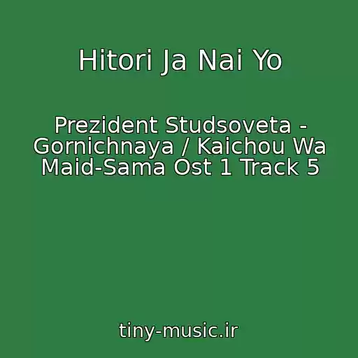 کاور آهنگ Hitori Ja Nai Yo از Prezident Studsoveta - Gornichnaya / Kaichou Wa Maid-Sama Ost 1 Track 5