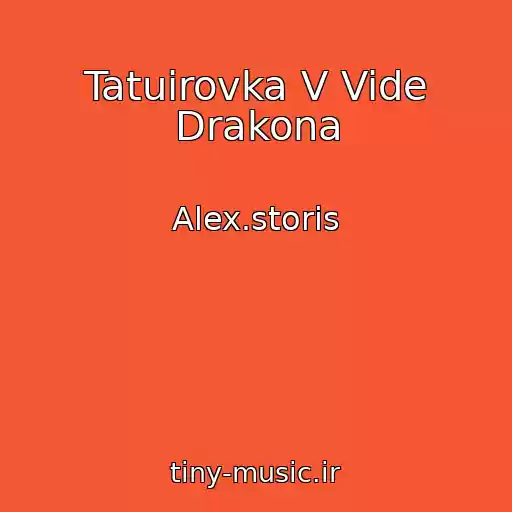 کاور آهنگ Tatuirovka V Vide Drakona از Alex.storis