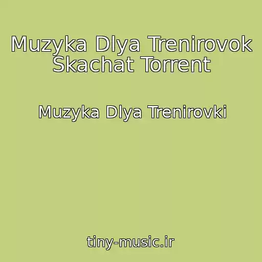 کاور آهنگ Muzyka Dlya Trenirovok Skachat Torrent از Muzyka Dlya Trenirovki