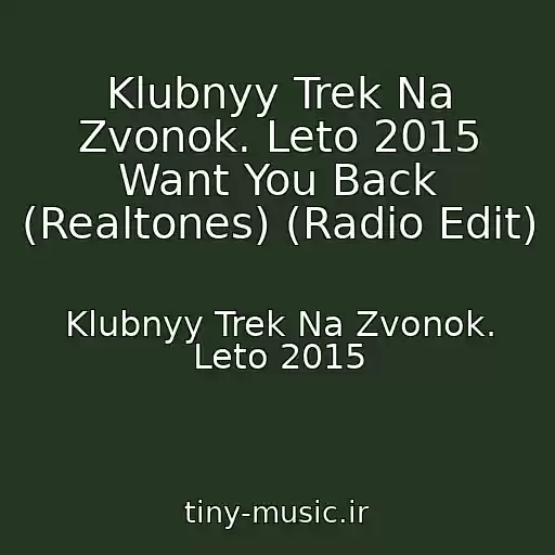 کاور آهنگ Klubnyy Trek Na Zvonok. Leto 2015 Want You Back (Realtones) (Radio Edit) از Klubnyy Trek Na Zvonok. Leto 2015