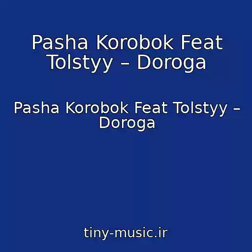 کاور آهنگ Pasha Korobok Feat Tolstyy – Doroga از Pasha Korobok Feat Tolstyy – Doroga
