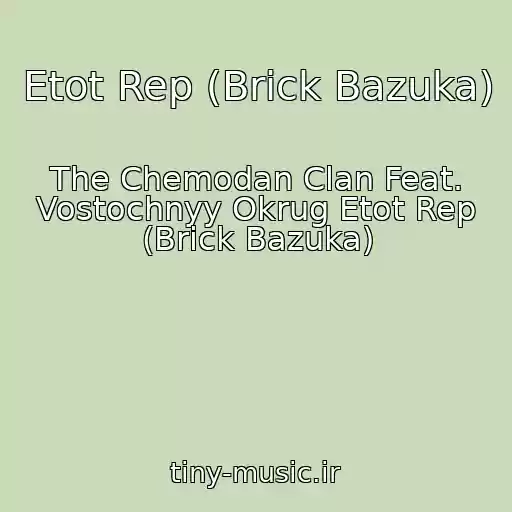 کاور آهنگ Etot Rep (Brick Bazuka) از The Chemodan Clan Feat. Vostochnyy Okrug Etot Rep (Brick Bazuka)