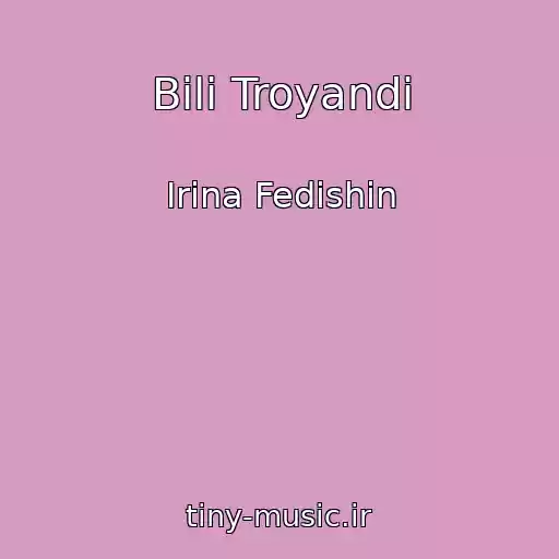 کاور آهنگ Bіlі Troyandi از Іrina Fedishin