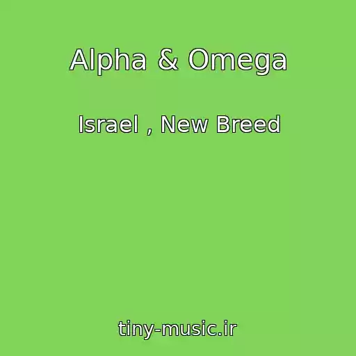 کاور آهنگ Alpha & Omega از Israel , New Breed