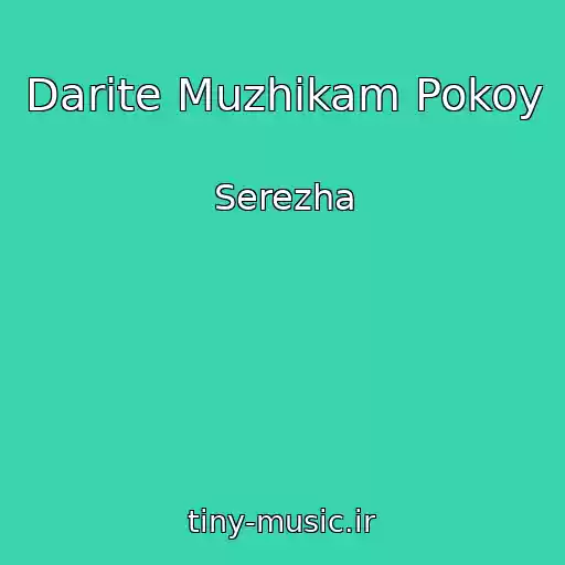 کاور آهنگ Darite Muzhikam Pokoy از Serezha