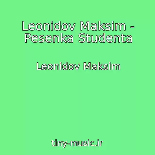 کاور آهنگ Leonidov Maksim - Pesenka Studenta از Leonidov Maksim