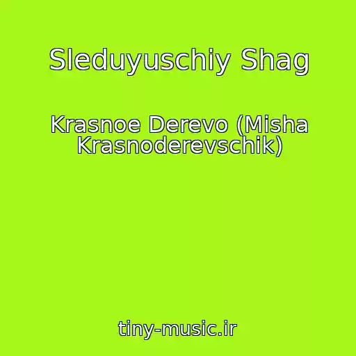 کاور آهنگ Sleduyuschiy Shag از Krasnoe Derevo (Misha Krasnoderevschik)