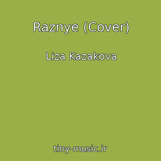 کاور آهنگ Raznye (Cover) از Liza Kazakova