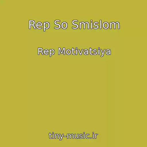 کاور آهنگ Rep So Smislom از Rep Motivatsiya