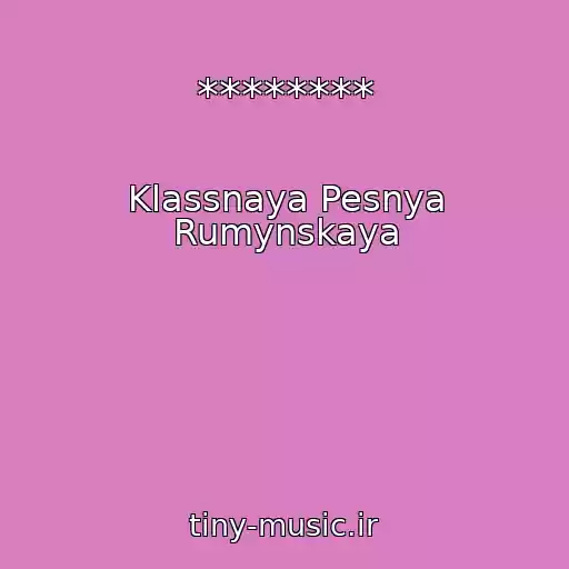 کاور آهنگ ******** از Klassnaya Pesnya Rumynskaya
