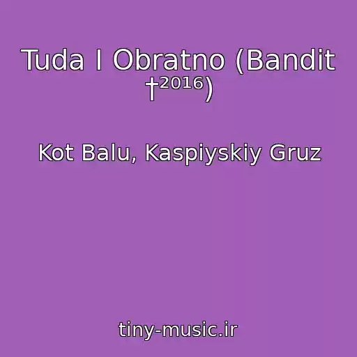 کاور آهنگ Tuda I Obratno (Bandit †²⁰¹⁶) از Kot Balu, Kaspiyskiy Gruz