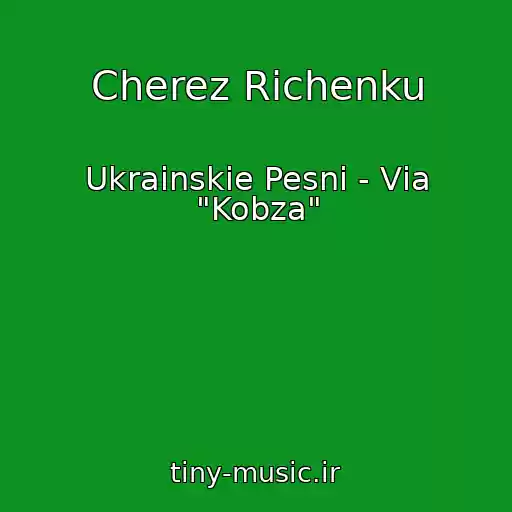 کاور آهنگ Cherez Rіchenku از Ukrainskie Pesni - Vіa "Kobza"