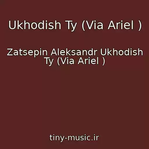 کاور آهنگ Ukhodish Ty (Via Ariel ) از Zatsepin Aleksandr Ukhodish Ty (Via Ariel )