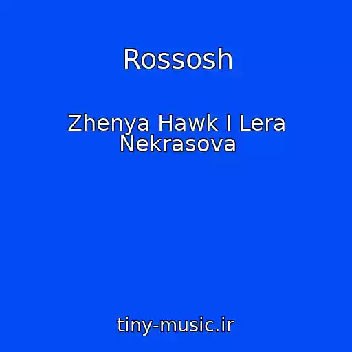 کاور آهنگ Rossosh از Zhenya Hawk I Lera Nekrasova