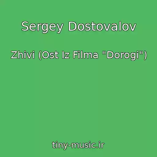 کاور آهنگ Sergey Dostovalov از Zhivi (Ost Iz Filma "Dorogi")
