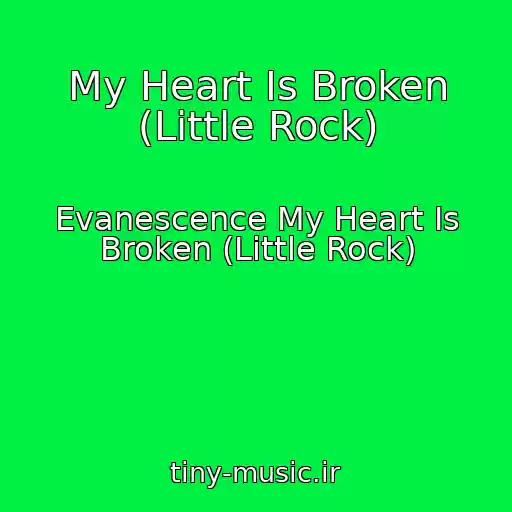 کاور آهنگ My Heart Is Broken (Little Rock) از Evanescence My Heart Is Broken (Little Rock)