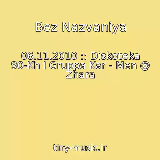 کاور آهنگ Bez Nazvaniya از 06.11.2010 :: Diskoteka 90-Kh I Gruppa Kar - Men @ Zhara