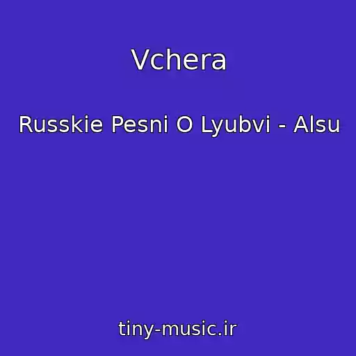 کاور آهنگ Vchera از Russkie Pesni O Lyubvi - Alsu
