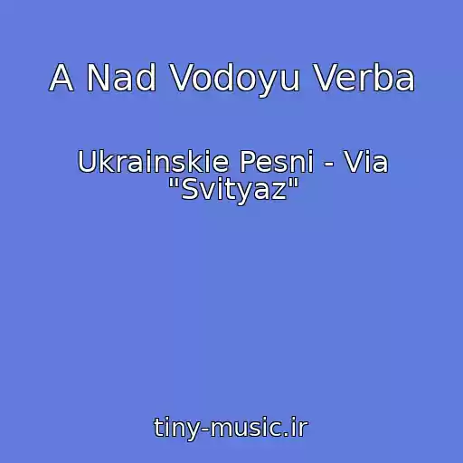 کاور آهنگ A Nad Vodoyu Verba از Ukrainskie Pesni - Vіa "Svіtyaz"