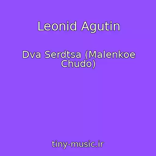 کاور آهنگ Leonid Agutin از Dva Serdtsa (Malenkoe Chudo)