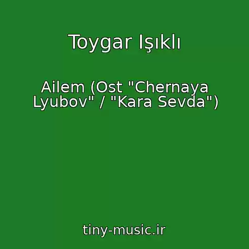 کاور آهنگ Toygar Işıklı از Ailem (Ost "Chernaya Lyubov" / "Kara Sevda")