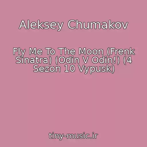 کاور آهنگ Aleksey Chumakov از Fly Me To The Moon (Frenk Sinatra) (Odin V Odin!) (4 Sezon 10 Vypusk)