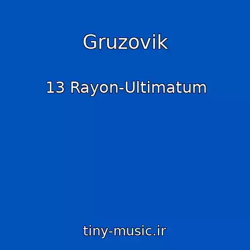 کاور آهنگ Gruzovik از 13 Rayon-Ultimatum