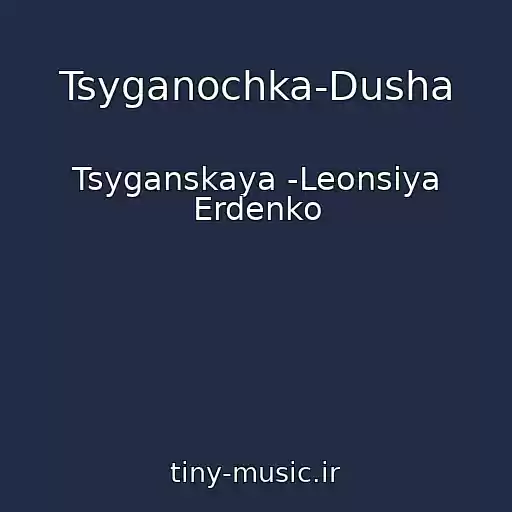 کاور آهنگ Tsyganochka-Dusha از Tsyganskaya -Leonsiya Erdenko