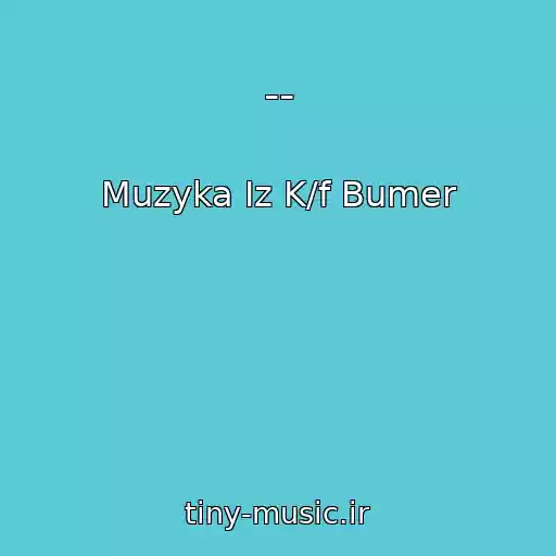 کاور آهنگ -- از Muzyka Iz K/f Bumer