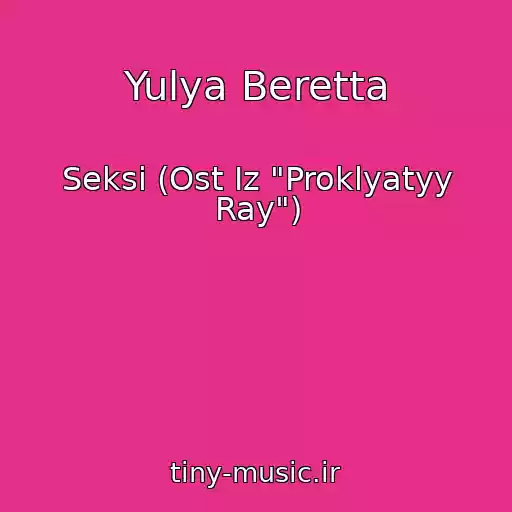 کاور آهنگ Yulya Beretta از Seksi (Ost Iz "Proklyatyy Ray")