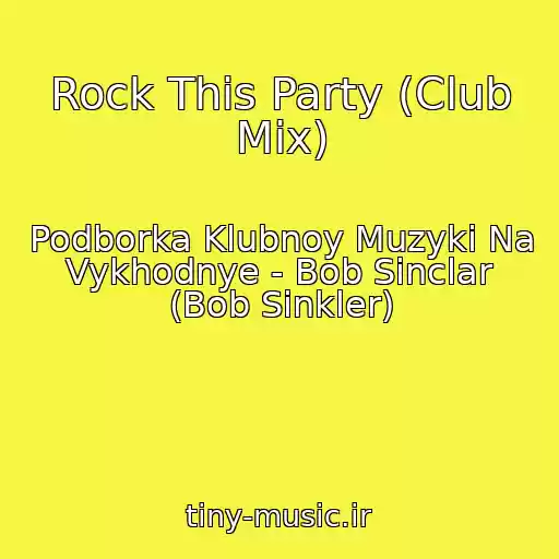 کاور آهنگ Rock This Party (Club Mix) از Podborka Klubnoy Muzyki Na Vykhodnye - Bob Sinclar (Bob Sinkler)